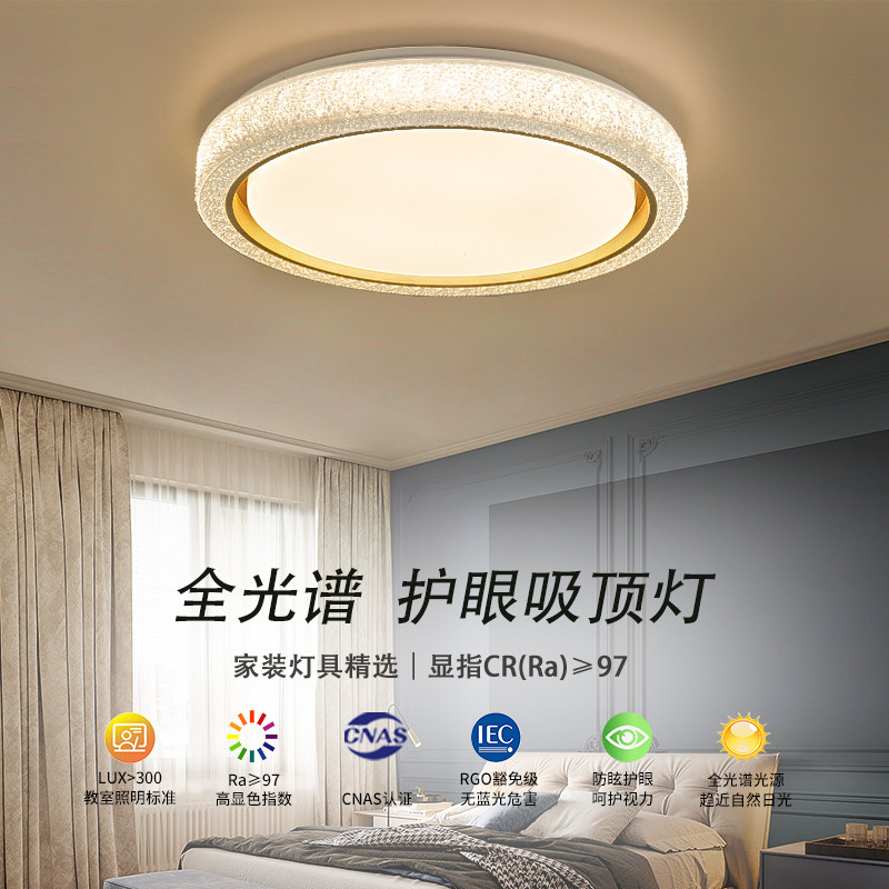 LED卧室吸顶灯2024年新款圆形轻奢水晶灯智能语音灯广东中山灯具
