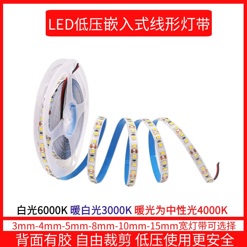 灯带led灯条5V24v12V自粘贴3/4/5/8mm宽三色嵌入式线型线性线条灯