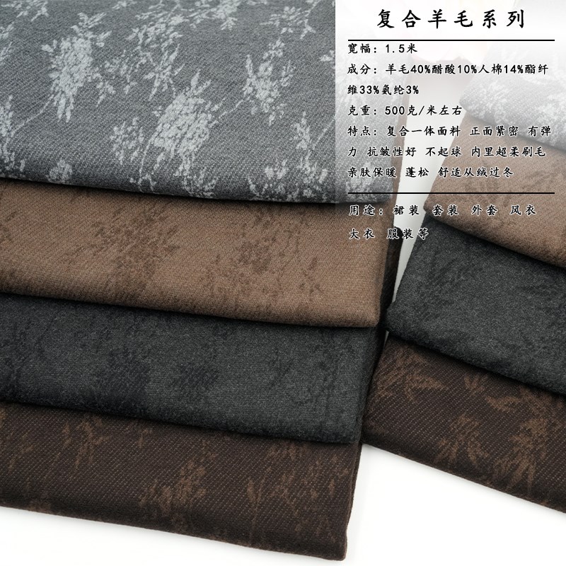 新中式复合羊毛呢布料星空呢裤子连衣裙大衣外套西装服装秋冬面料