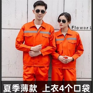 夏季薄款工作服耐磨透气套装上衣裤子男夏天反光条车间工装劳保服
