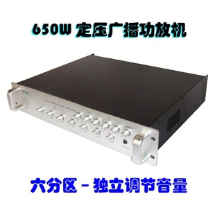 公共广播功放机 6分区前置独立音量控制 650W定压功放 合并功放