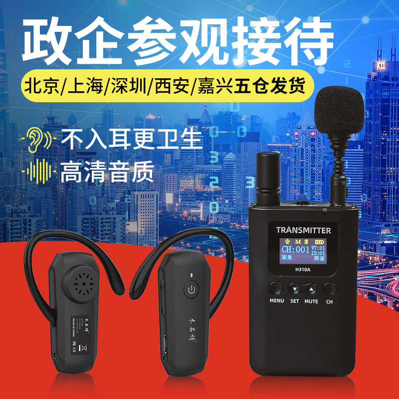 参观接待无线讲解器一对多 不入耳更卫生高清音质导游带团讲解神