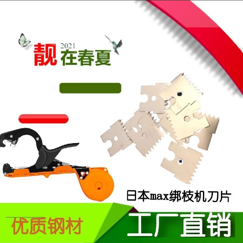 绑枝机专用配件机头推针刀片结束机通用弹簧通用钉子绑蔓器刀片图片