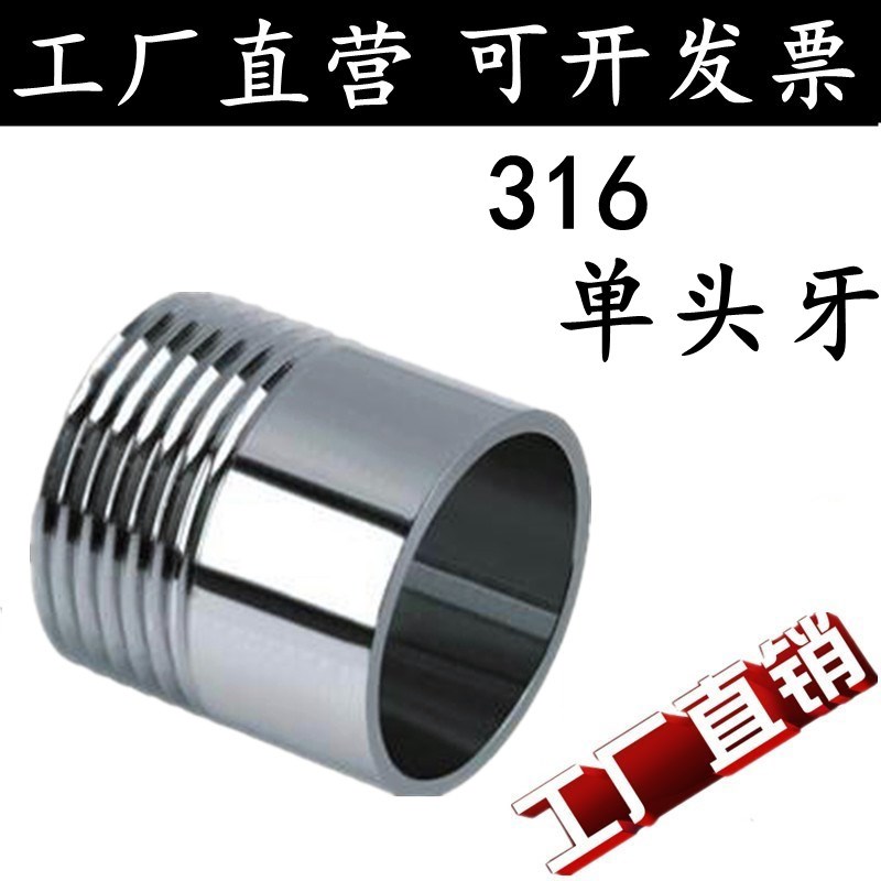 316L焊接外丝/不锈钢单头丝/无缝短管/螺纹外牙4分6分1寸丝扣接头