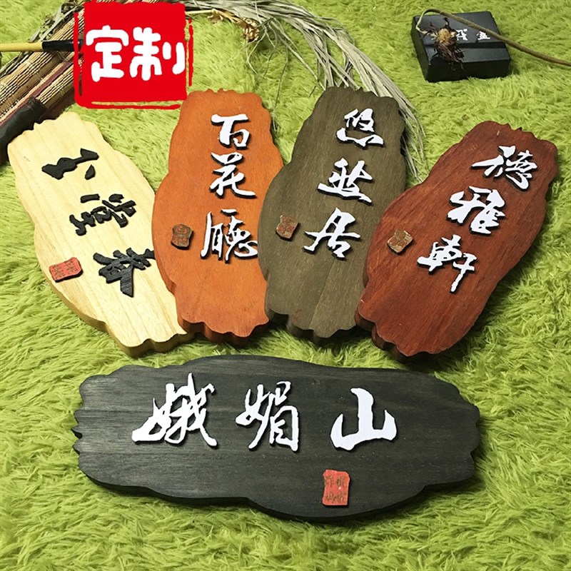 中式复古怀旧木质挂牌民宿卧室包厢包间木头门牌房间木牌定制创意