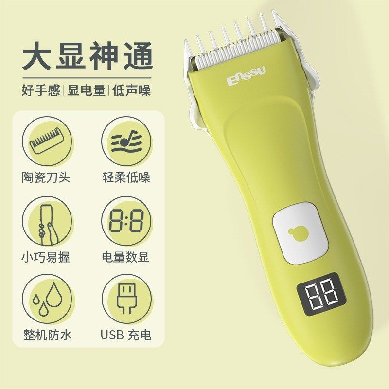 Enssu/樱舒婴儿理发器数显低噪防水儿童宝宝剃头刀头电推子ES930