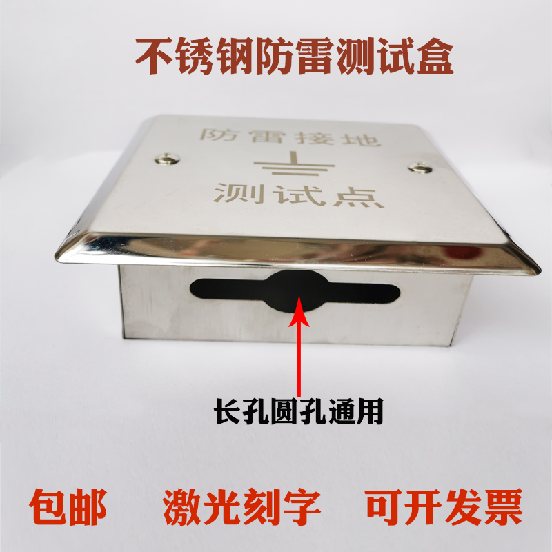 不锈钢防雷接地测试点面板防雷测试盒接地电阻测试箱预埋盒