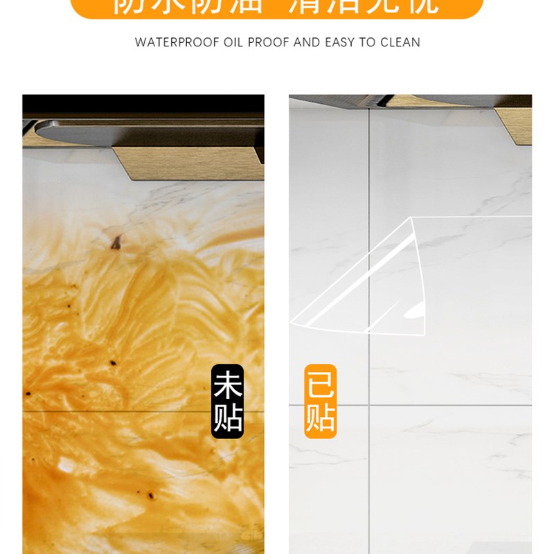 厨房防油防火耐高温防水贴纸自粘墙面隔油透明款墙贴纸可撕式贴膜