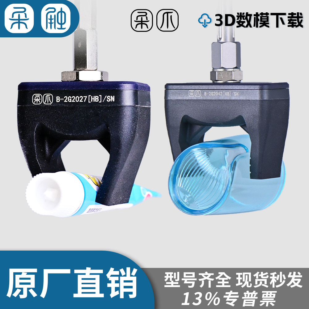 【两指柔爪+硬杆】柔触柔性夹爪真空吸盘机械手夹具耐高温负压
