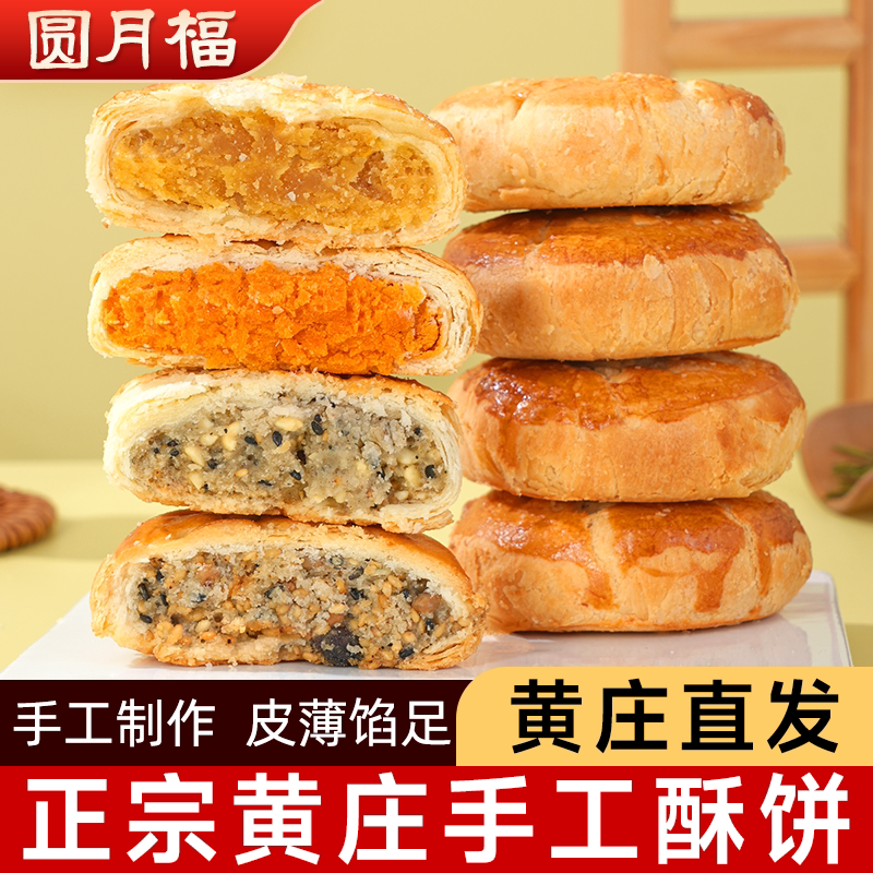 石家庄黄庄月饼手工蛋黄酥皮老式五仁苏式月饼中秋礼盒官方旗舰店