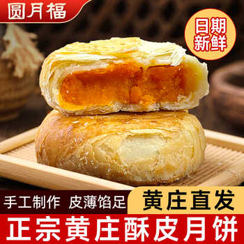 正宗黄庄酥皮月饼4个装420g券后15.9元包邮 正宗黄庄酥皮月饼4个装420g券后15.9元包邮