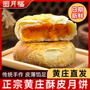 传统手工蛋黄酥饼老式 黄庄月饼苏式 酥皮五仁豆沙大月饼官方旗舰店