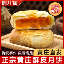 黄庄月饼苏式传统手工蛋黄酥饼老式酥皮五仁豆沙大月饼官方旗舰店