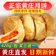 圆月福黄庄酥皮蛋黄味月饼