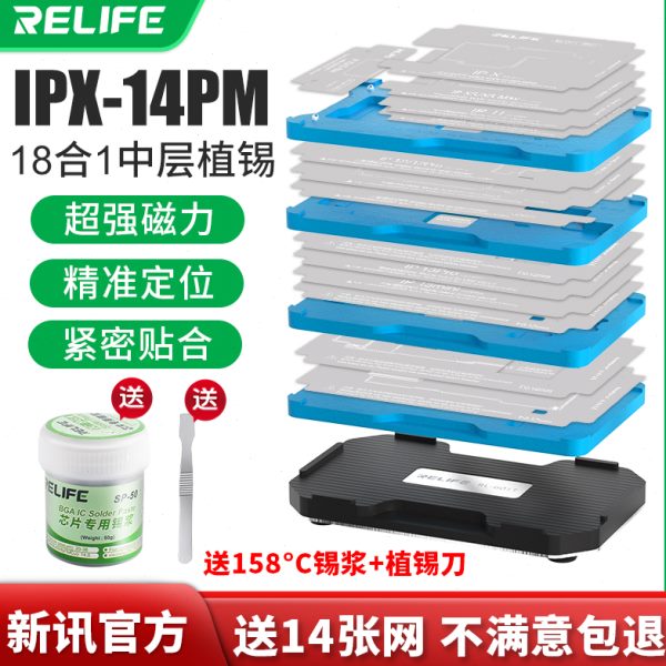 新讯601T中层植锡网14 15promax可用高温强磁固定14plus通用底座