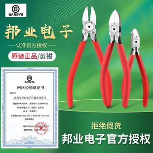 BANGYE工业级水口钳剪钳斜口钳模型高达小钳子电工斜嘴电子薄刃剪