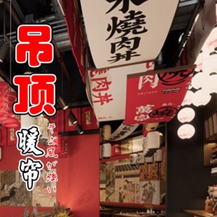 日式 帘子餐厅天井暖帘装 饰布帘天花顶遮丑帘子门帘复古布艺新款