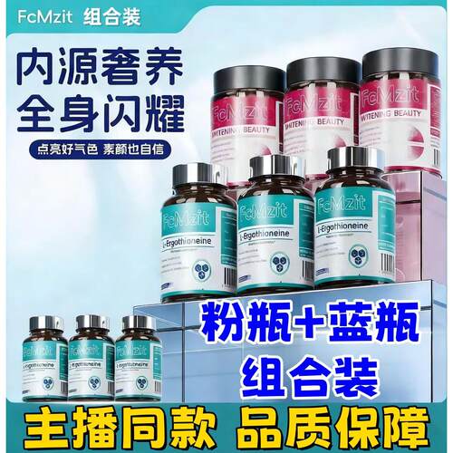 澳洲FcMzit麦角硫因PQQ时光瓶高含量细胞线粒体主播同款