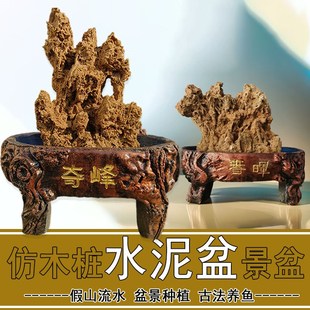 古法鱼缸造景盆仿木桩水泥盆景盆上水石吸水石托盘中小Z型假山底