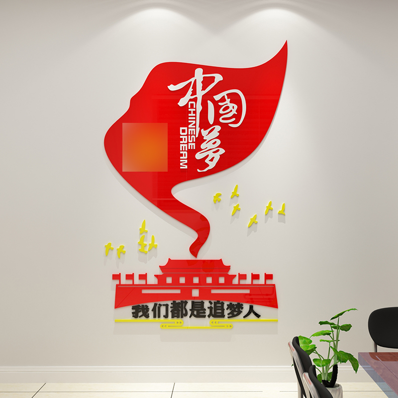 中国梦党建文化墙设计党员活动室布置党支部墙面装饰亚克力3d立体