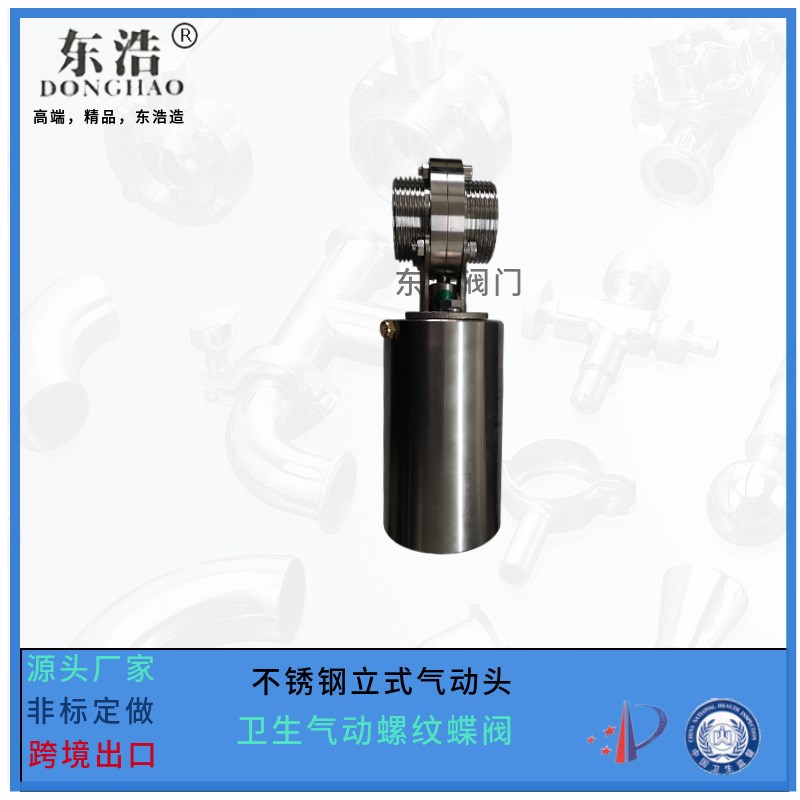 厂家不锈钢304卫生级食品级立式气动螺纹碟阀活接蝶阀