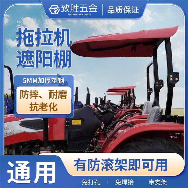 农业原厂拖拉机加厚带支架免打孔塑钢抗老化遮阳顶棚遮雨棚防晒棚,农机/农具/农膜,农机配件,淘宝优惠券,粉丝福利购,淘宝优惠卷
