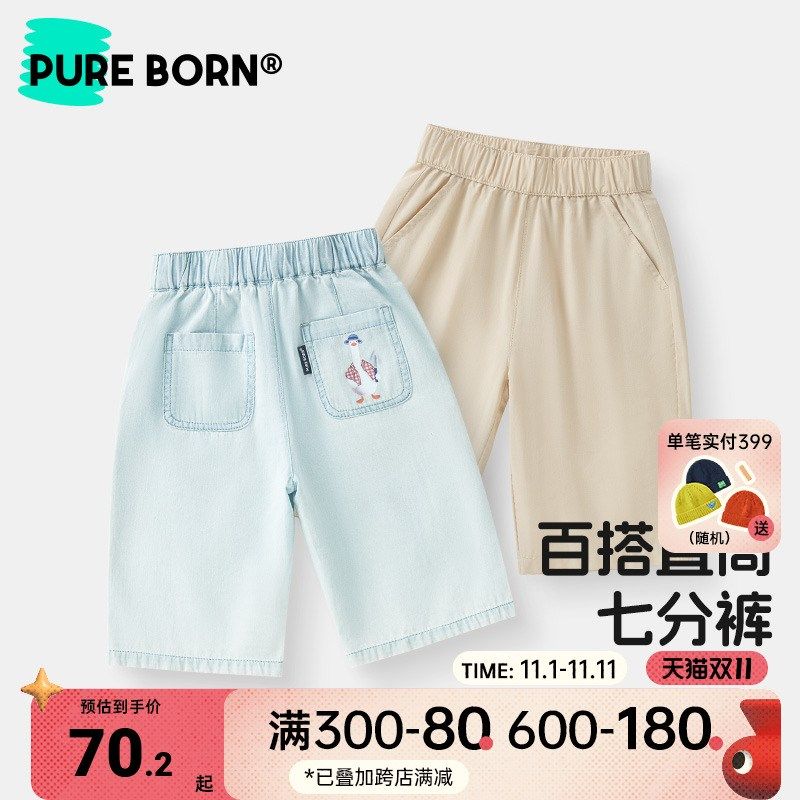 博睿恩男宝宝七分裤2024夏新品婴儿薄款透气休闲直筒男童短裤外穿,童装/婴儿装/亲子装,裤子,淘宝优惠券,粉丝福利购,淘宝优惠卷
