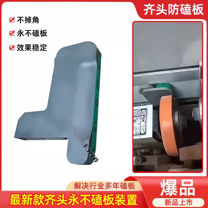 封边机柔性d新款齐头防磕板皮带装置不伤板不掉角撞板靠模前挡板