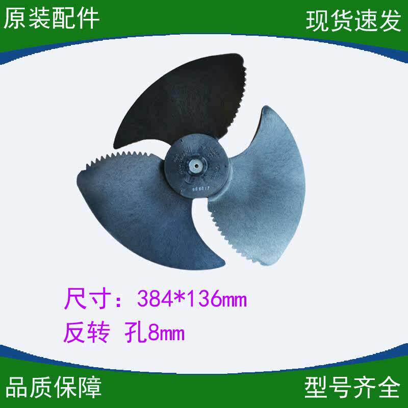 384136空调外机主机专用轴流风叶风轮X风扇叶风机扇
