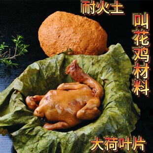 叫花鸡黄泥荷叶用专叫花鸡黄x泥巴窑鸡荷叶泥细幼儿园儿童手工粘