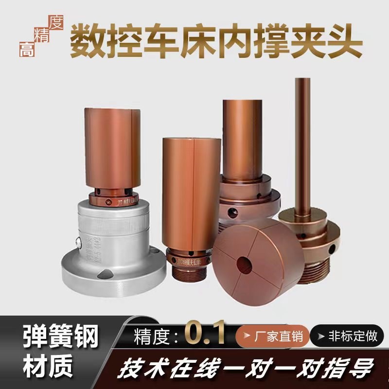 数控内撑夹头0640后拉撑头46机加长非标定制N36机车床内涨轴头夹