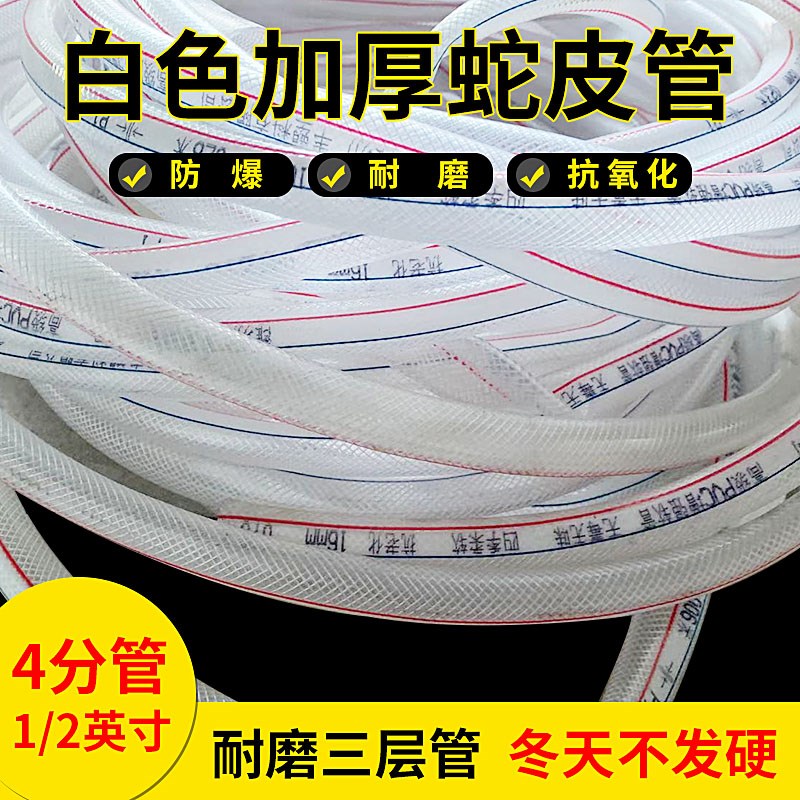 PVC增强塑料软管4分16smm加厚蛇皮管网纹管四季软管防冻洗车放水