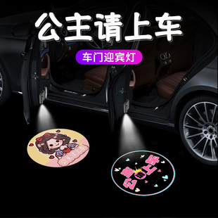 汽车载迎宾灯车门照地灯公主请上车气氛围装饰Q灯免接线无线投影