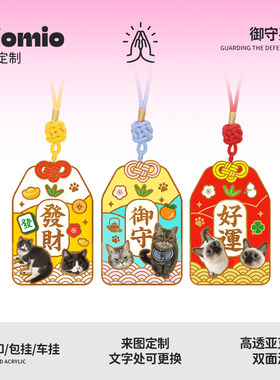 来图定制日本御守祈福猫咪钥匙扣