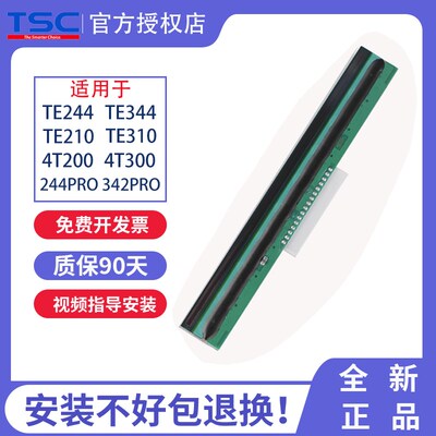 TSC条码标签打印机打印头thtp244Pro/Plus/342Pro/TE244/TE344/4T