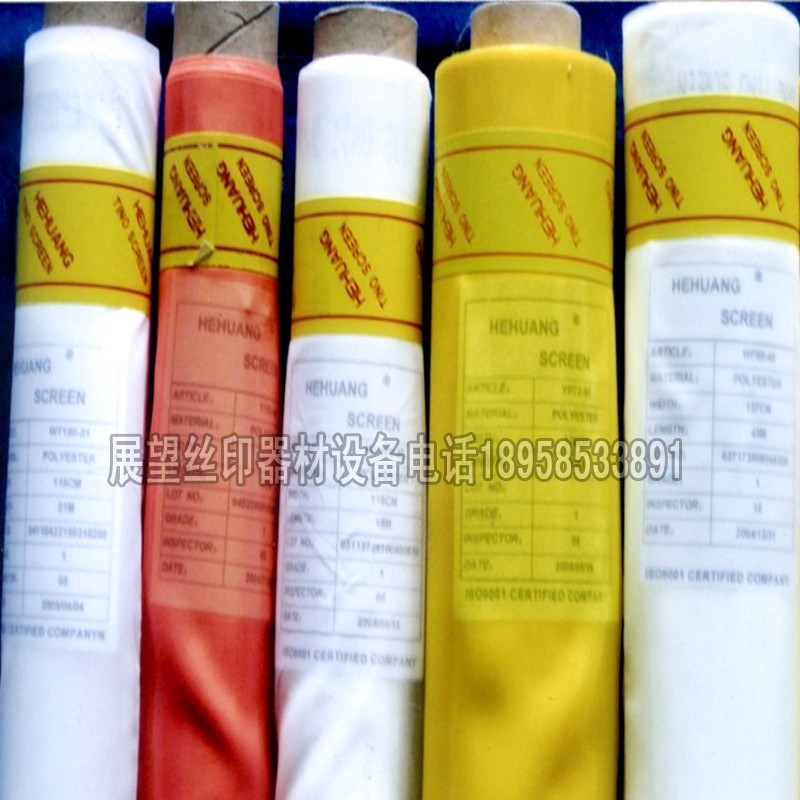 丝网印刷网布白色涤纶丝网制版丝印网纱网版材料300目有黄网白网