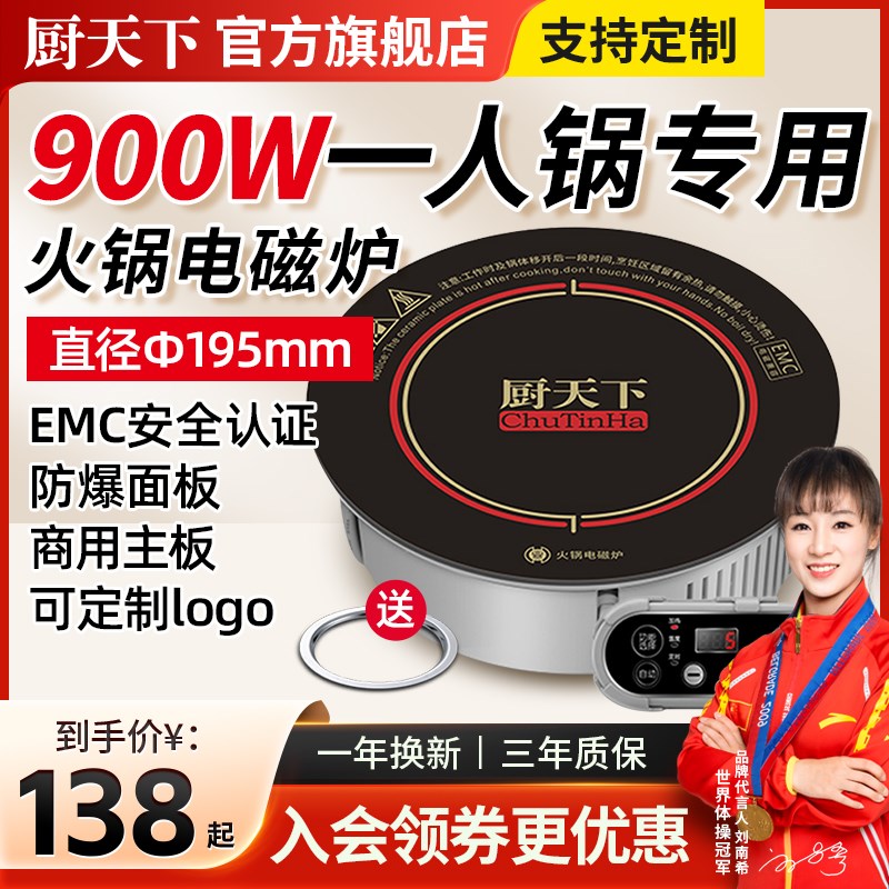 厨天下2024新款900W小电磁炉火锅小型电磁灶圆形嵌入式触摸电磁炉