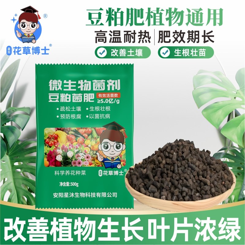 花草博士豆粕有机肥料花卉绿植室内盆栽家庭园艺发酵菌肥