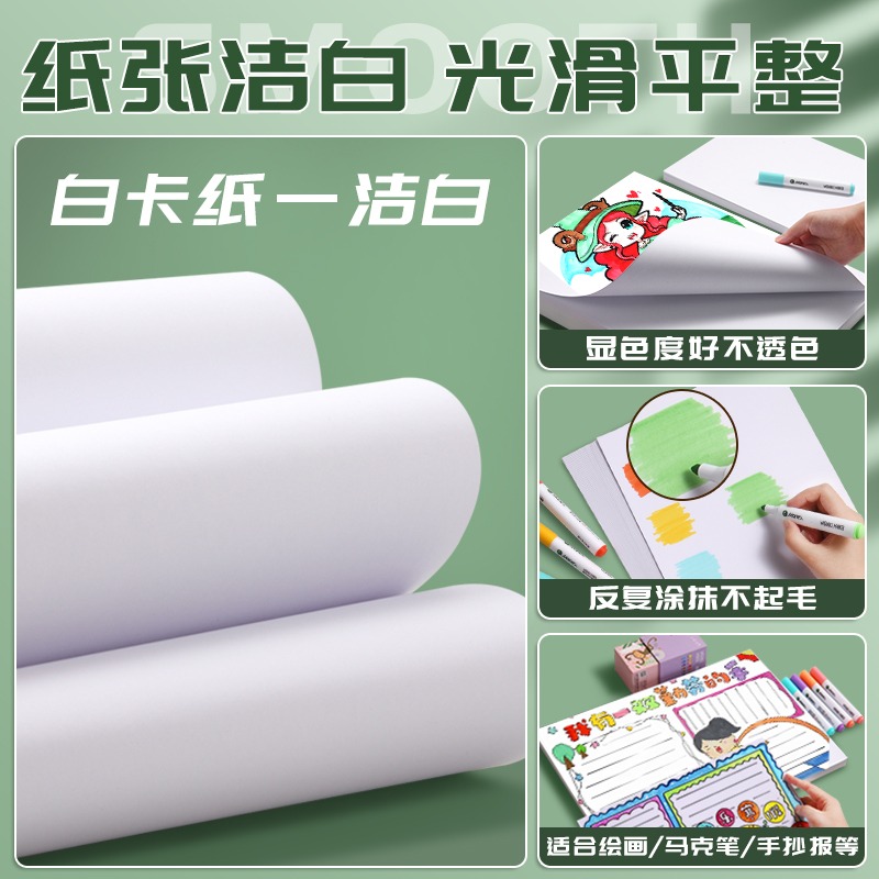 白卡纸8k白色卡纸美术专用a3加厚硬卡纸马克笔画画绘图纸a4绘画素