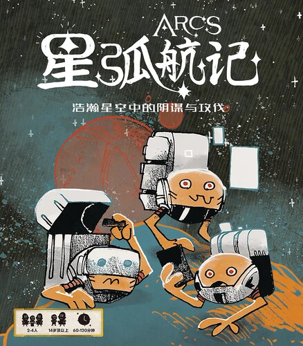 【聆听桌游】星弧航记ARCS中文高分吃墩桌游世界排名100,ROOT续作