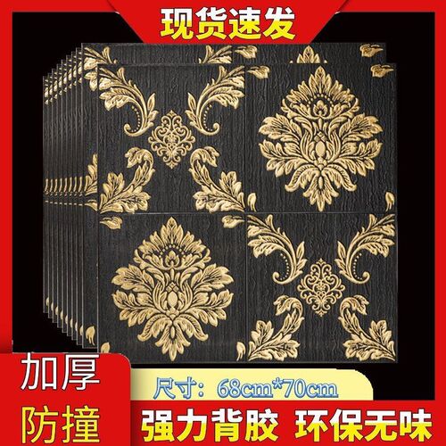 墙纸自粘家用房间卧室壁纸泡沫墙贴3dH立体浮雕墙纸防水防潮贴纸