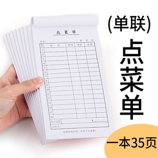 点菜单一联菜单单联菜单点菜单烧烤餐厅饭店菜单本不带复写单据本