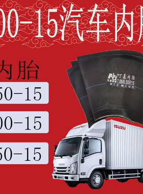 汽车内胎700-15内胎 750-15加厚内胎 700R15内胎 650-15内胎垫带