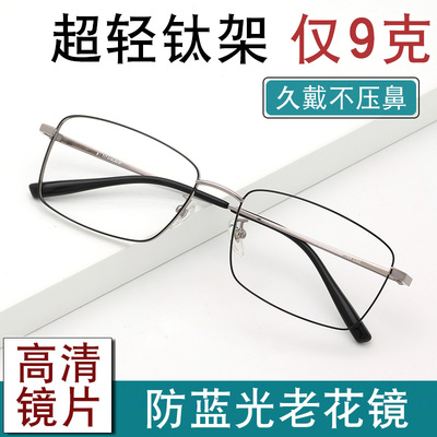 时尚老花镜男款高清纯钛超轻抗防蓝光疲J劳老光眼镜女中老年人远