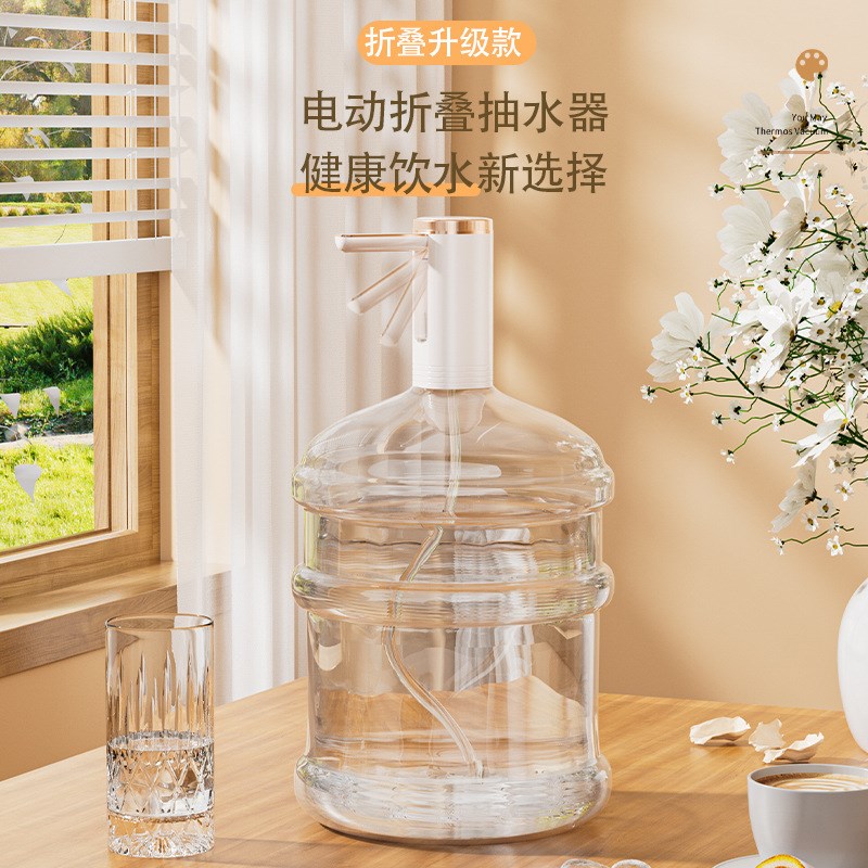 可定量桶装水抽水器折叠电动出水饮水机压水器吸水泵家用抽水神器