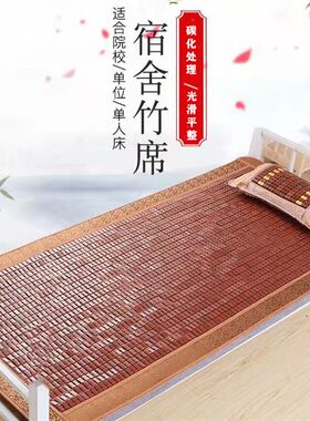 夏季藤席宿舍f单人学生麻将凉席可折叠竹席上下铺寝室藤条席子单