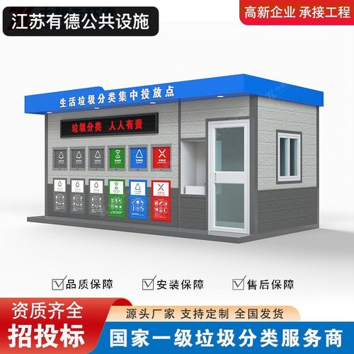 智能垃圾房 分类垃圾收集亭 定制户外环卫成品社区街道垃圾分类房