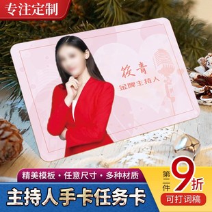 主持人手卡定制任务卡打印司仪年会手牌打台词稿加厚卡纸PVC防水