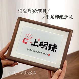 掌上明珠手印满月仪式用品纪念知足常乐周岁字画脚印相框摆台女