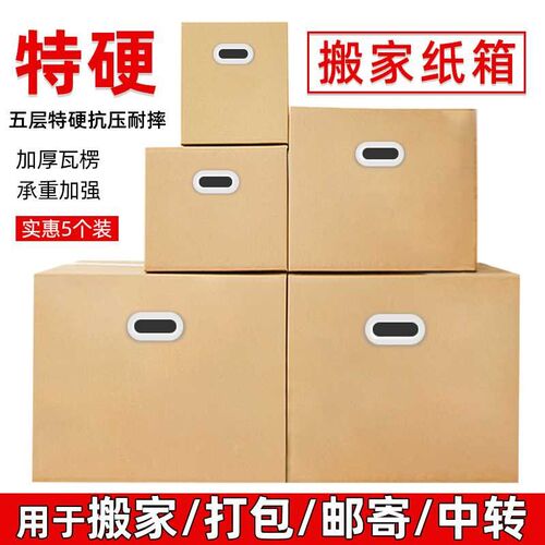 特大号搬家纸箱子特硬加厚超硬衣B服被子书文件整理打包快递纸板